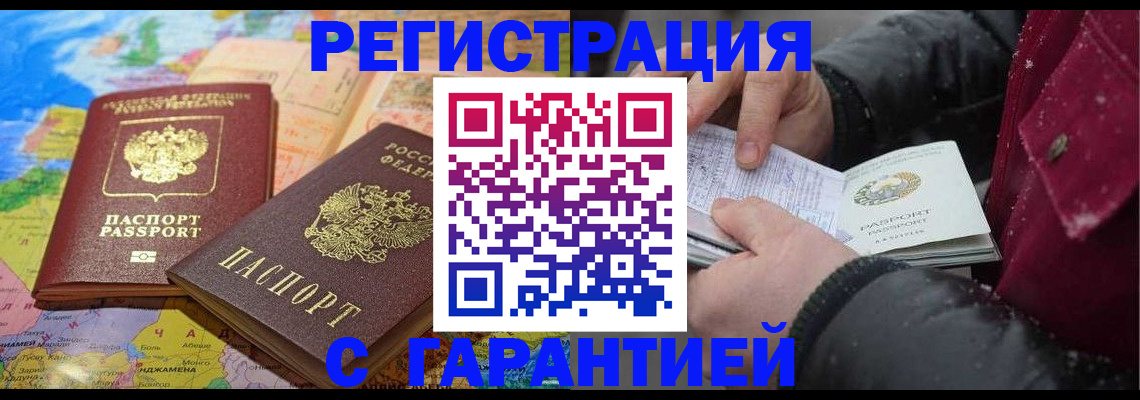 прописка штамп в Приволжске